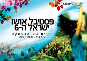 פסטיבל אושו ישראל - ליבריישן הפקות - דרך גוף