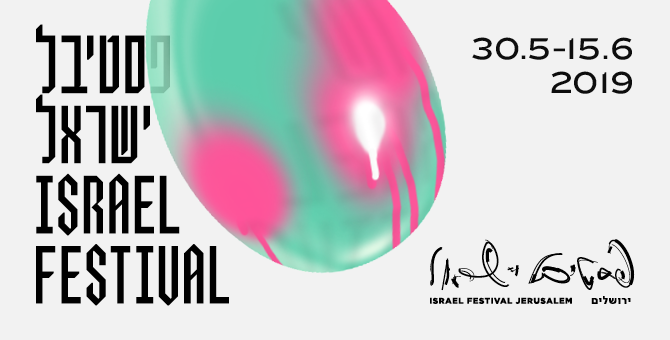פסטיבל או כנס מחול מודרני עכשווי עם פסטיבל ישראל בירושלים - פסטיבל ישראל | Israel Festival - דרך גוף