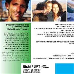 לנשום אל החיים - רישי - אשראם במדבר