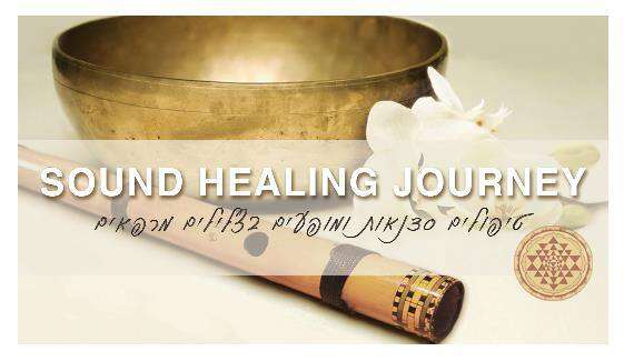 מסע צלילי ריפוי - Sound Healing Journey