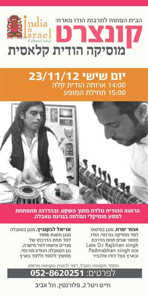 קונצרט סיטאר וטבלה בצהרי שישי