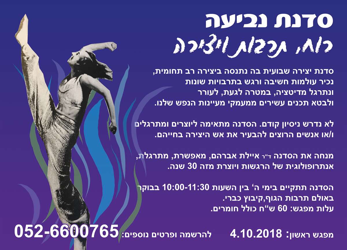 רוח, תרבות ויצירה