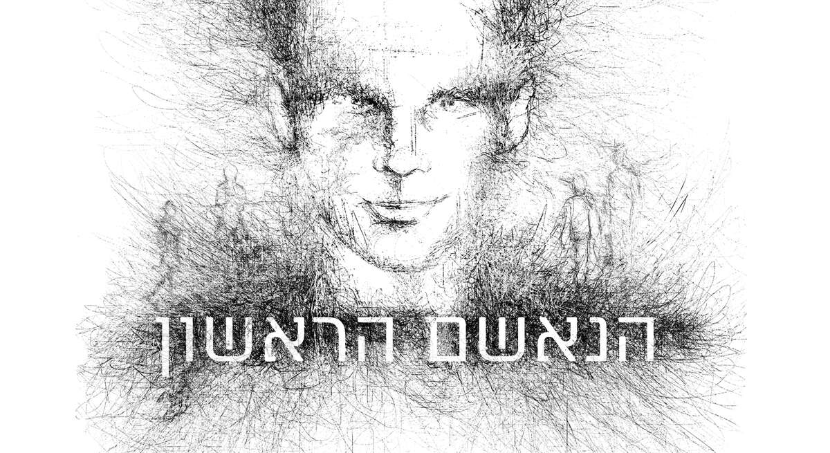 הנאשם הראשון