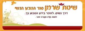 שיטת שרמן - סוד הטבע הנשי