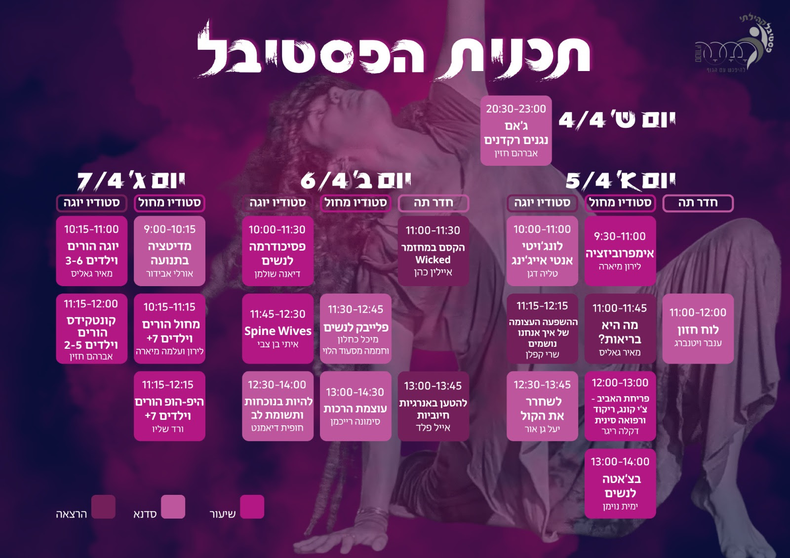 פסח בתמרה
