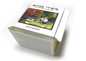 המופע - סיפורי סבתא