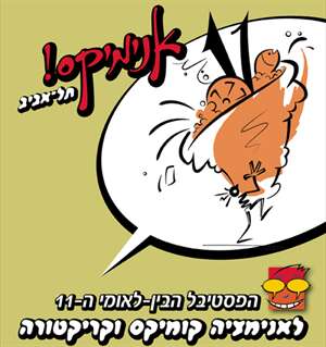הפסטיבל לאנימציה, קומיקס וקריקטורה