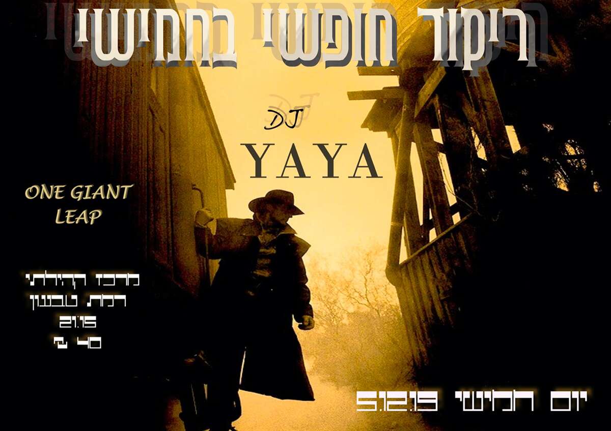 ארז גור ואורי ניר מארחים תקליטנים נוספים