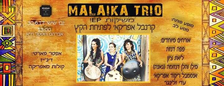 Malaika Trio EP Launch! ~ קרנבל אפריקאי