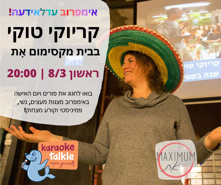 סדנת דיבור מול קהל עם קריוקי טוקי בתל אביב יפו - קריוקי טוקי - דרך גוף