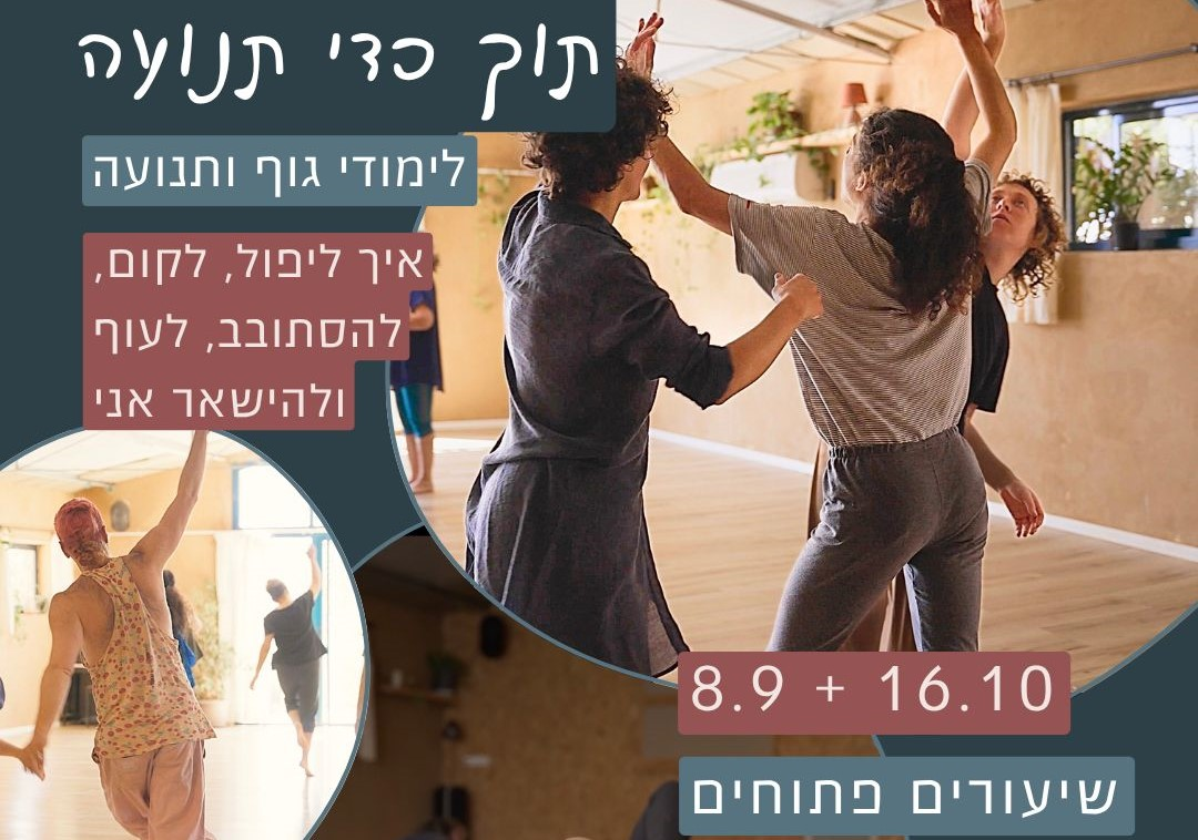 תוך כדי תנועה - תכנית שנתית ביער המאכל
