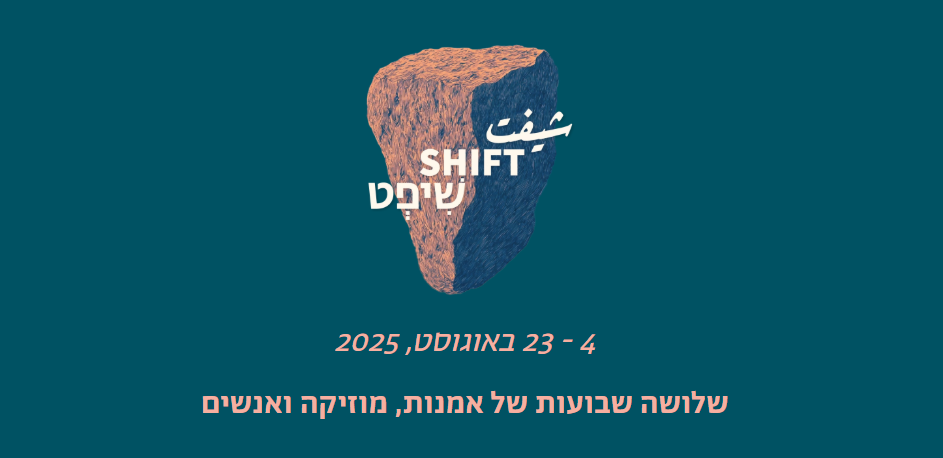 SHIFT     אמנות, מוזיקה ואנשים