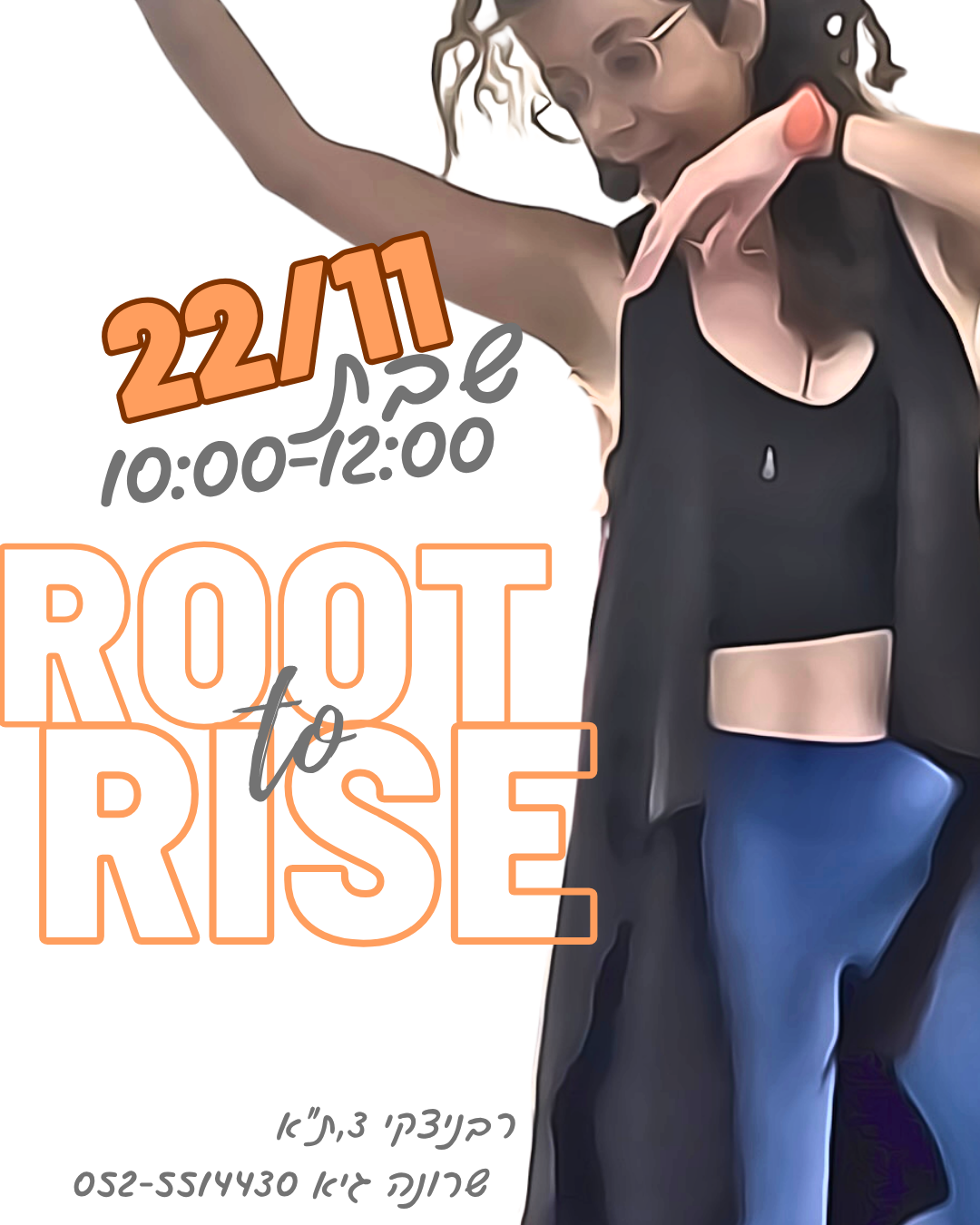 סדנת ריקוד Root to Rise