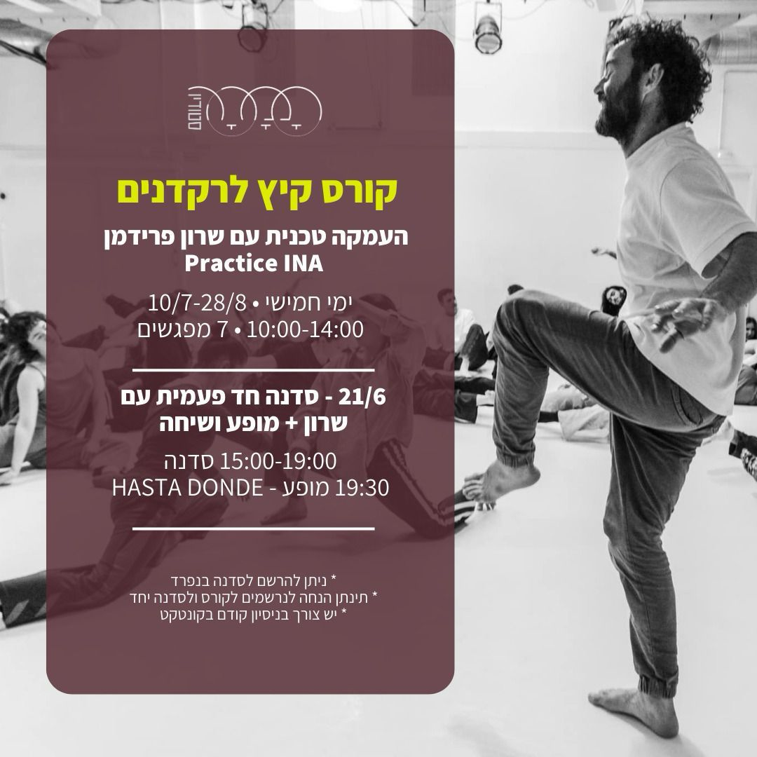 קורס קונטקט אימפרוביזציה - שרון פרידמן