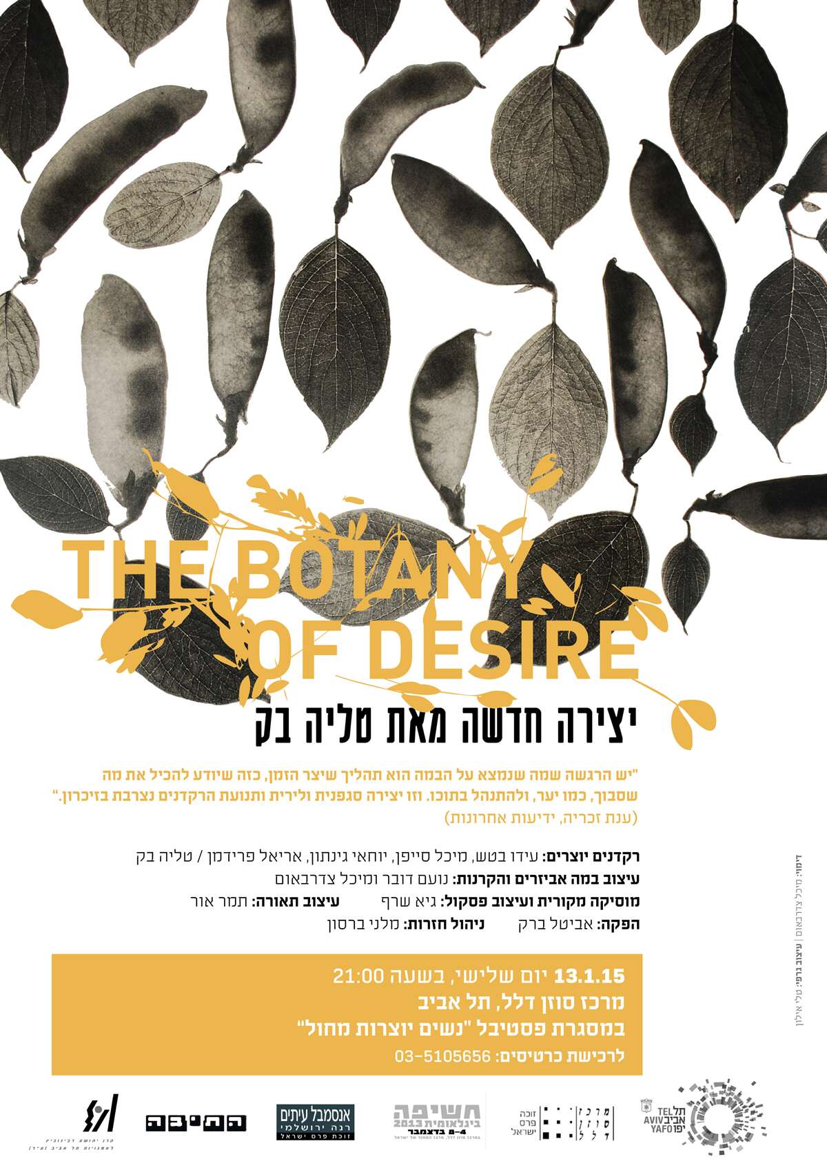 The Botany of Desire מאת טליה בק