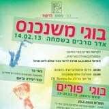 בוגי לקראת פורים משנכנס
