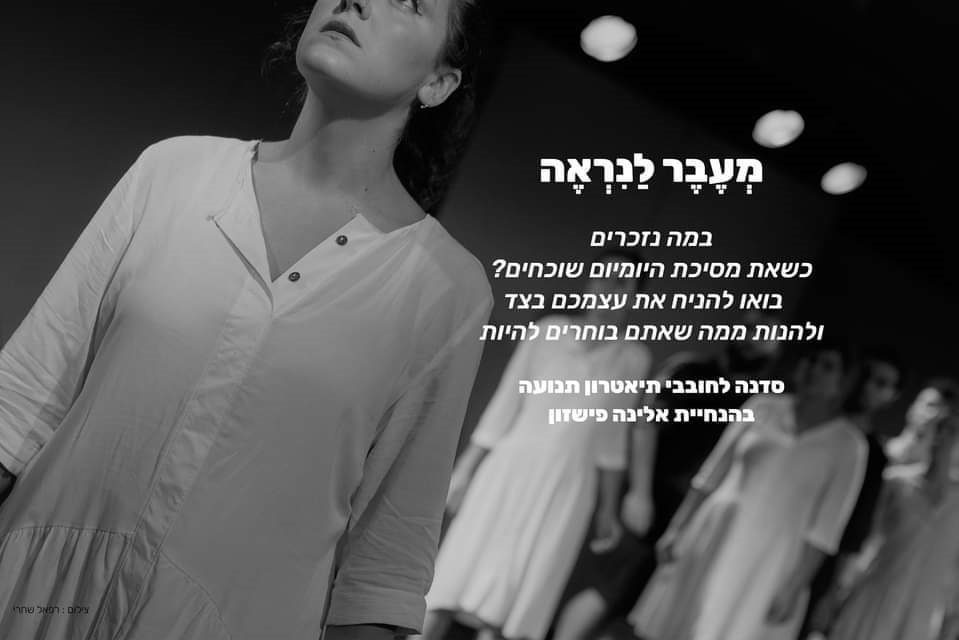 סדנת ביטוי עצמי עם אלינה פישזון בתל אביב יפו - אלינה פישזון - דרך גוף