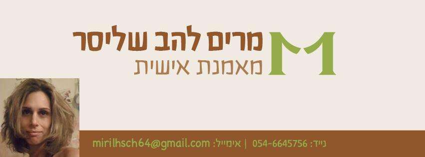 מטפלת הוליסטית