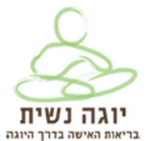סדנת יוגה נשית- סוד כוחו של האגן!