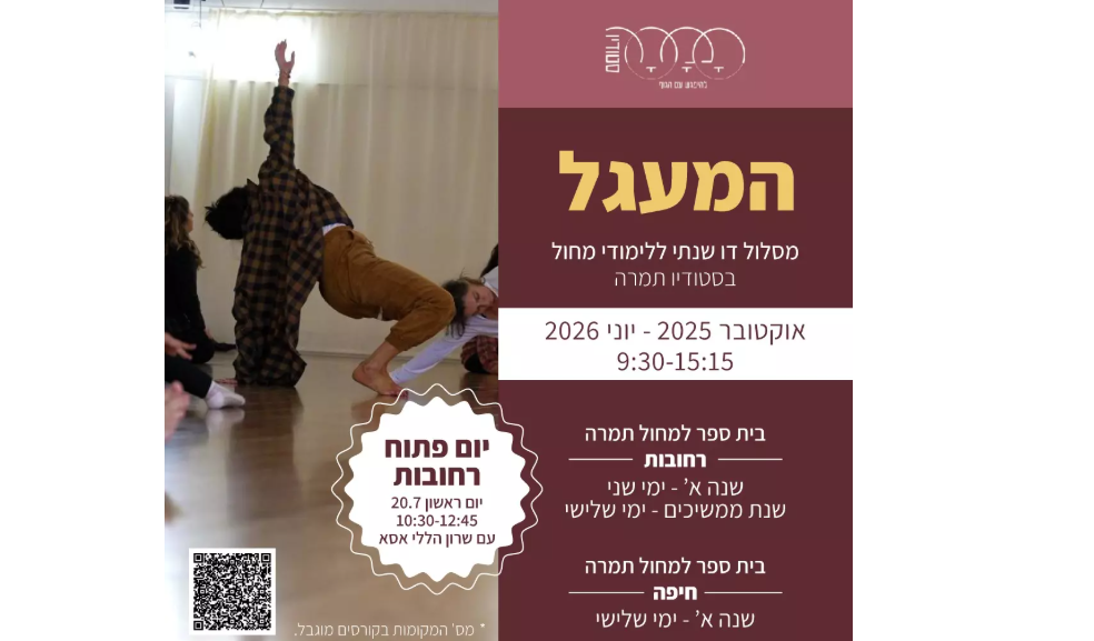 ``המעגל``    לימודי מחול