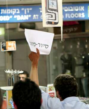 סיור: עבודה זרה| Siteseeing Performance: