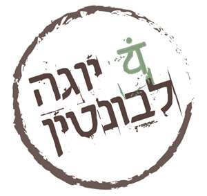 סדנת יוגה נשימה בתנועה
