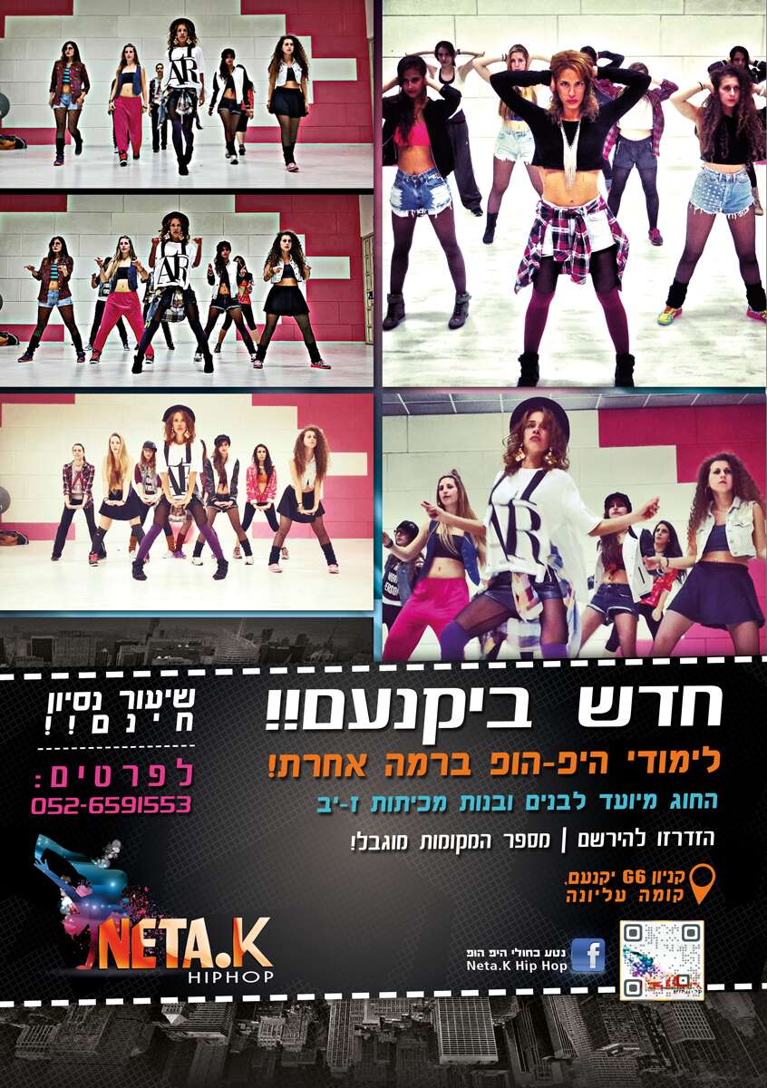חוג היפ הופ ברמה אחרת ביקנעם!!
