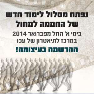 יום פתוח תוכנית לימוד החממה למחול