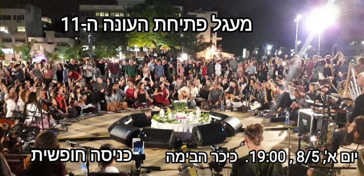 מסיבה שירה מקודשת עם יונייט אין בבילון בתל אביב-יפו - ערן - דרך גוף