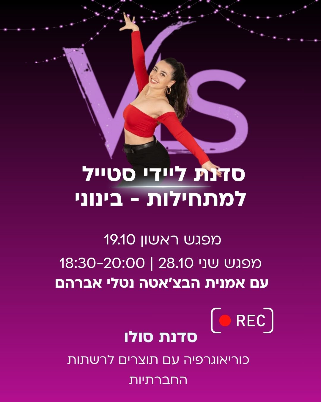 סדנת ליידי סטייל עם נטלי אברהם