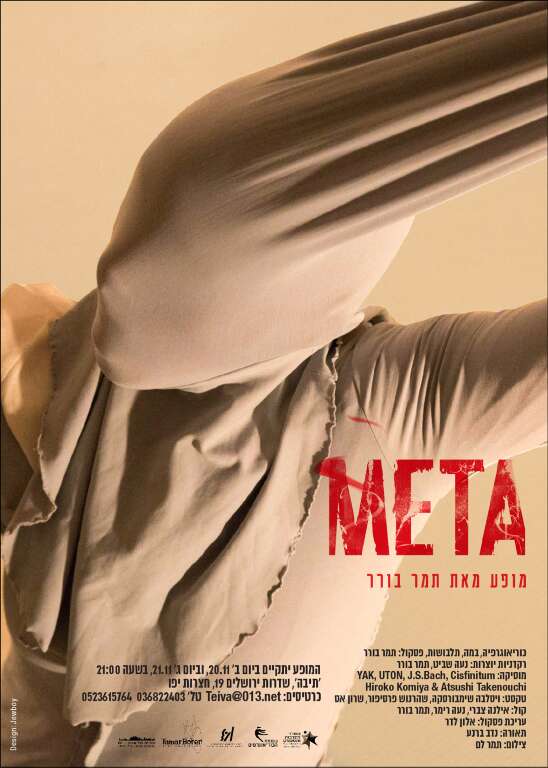 META – מופע מאת תמר בורר - תמר בורר - דרך גוף
