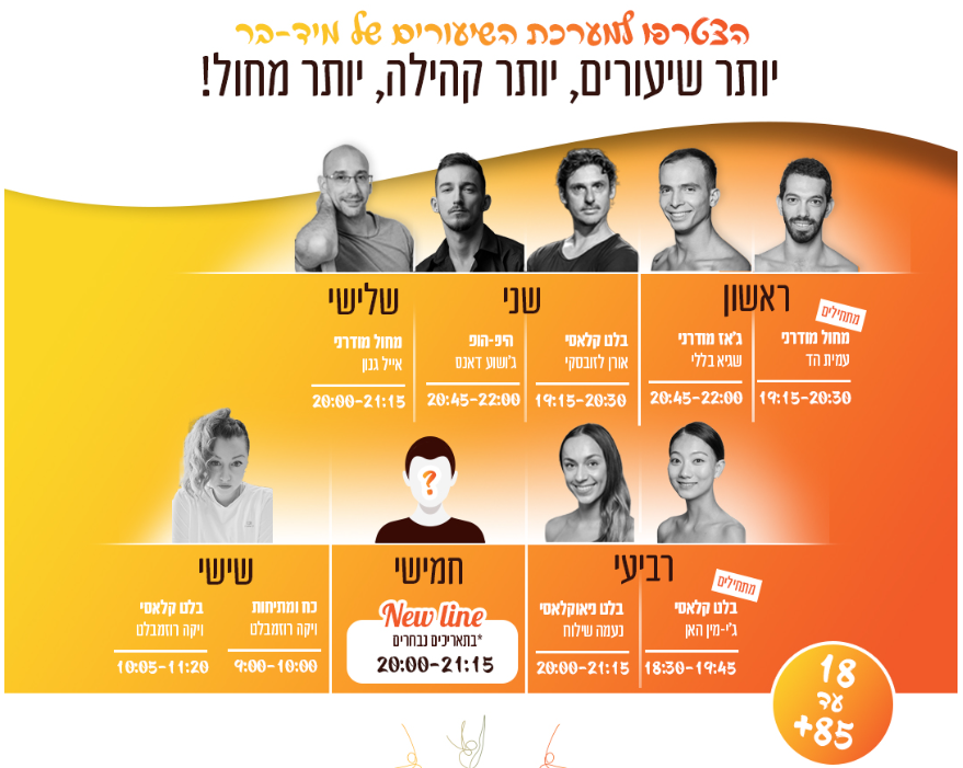 מיד-בר שיעורי מחול לבוגרים