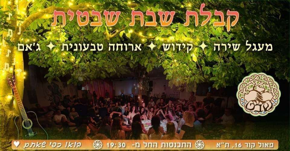 פסטיבל / כנס שירה מקודשת עם ערן מירב בתל אביב-יפו - ערן - דרך גוף