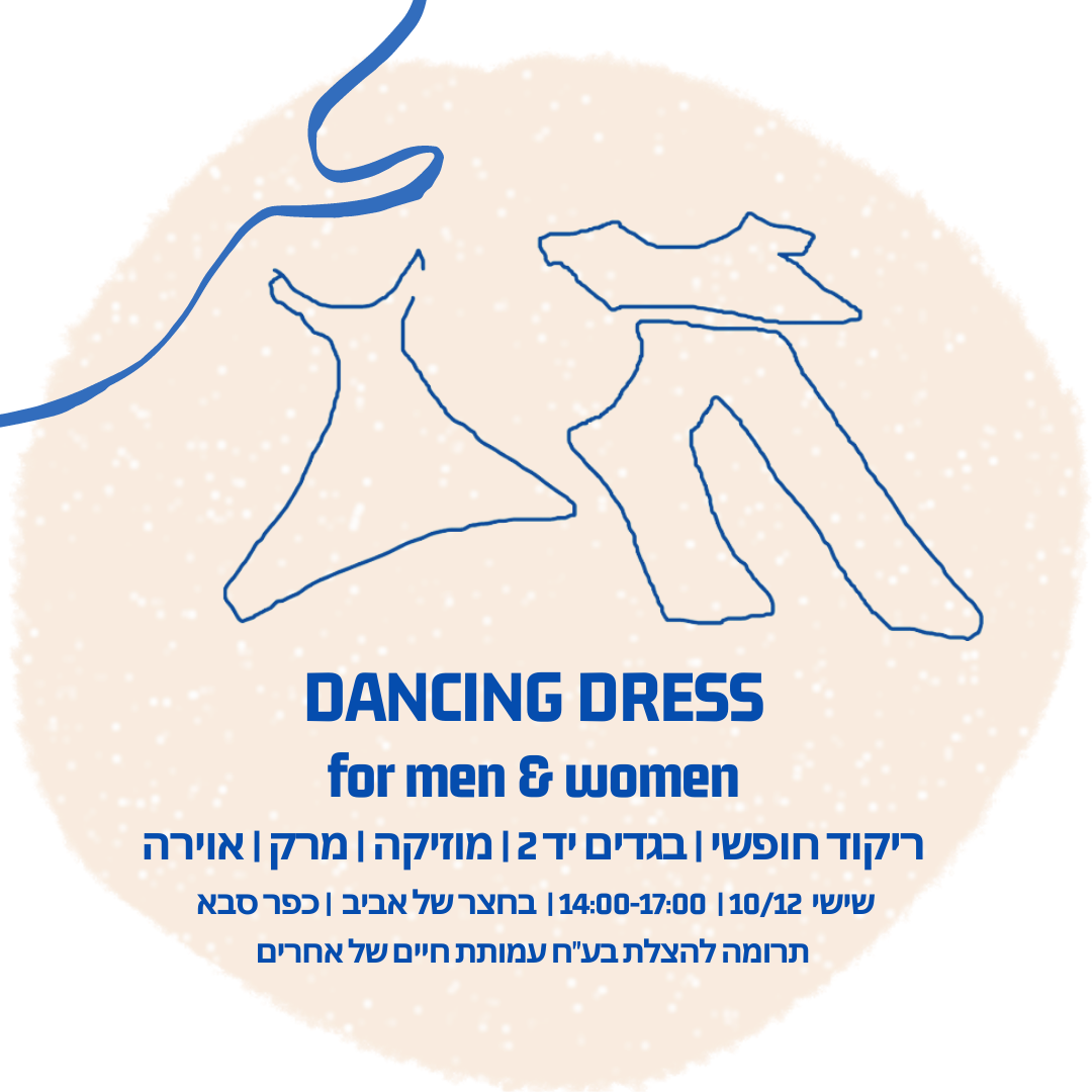 Dancing Dress לזוז ולהתחדש בחצר הירוקה