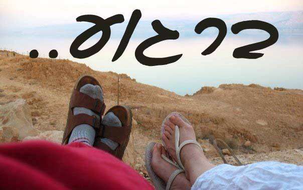 ברגוע 11 - סופ``ש מדיטציות וכייף בטבע!