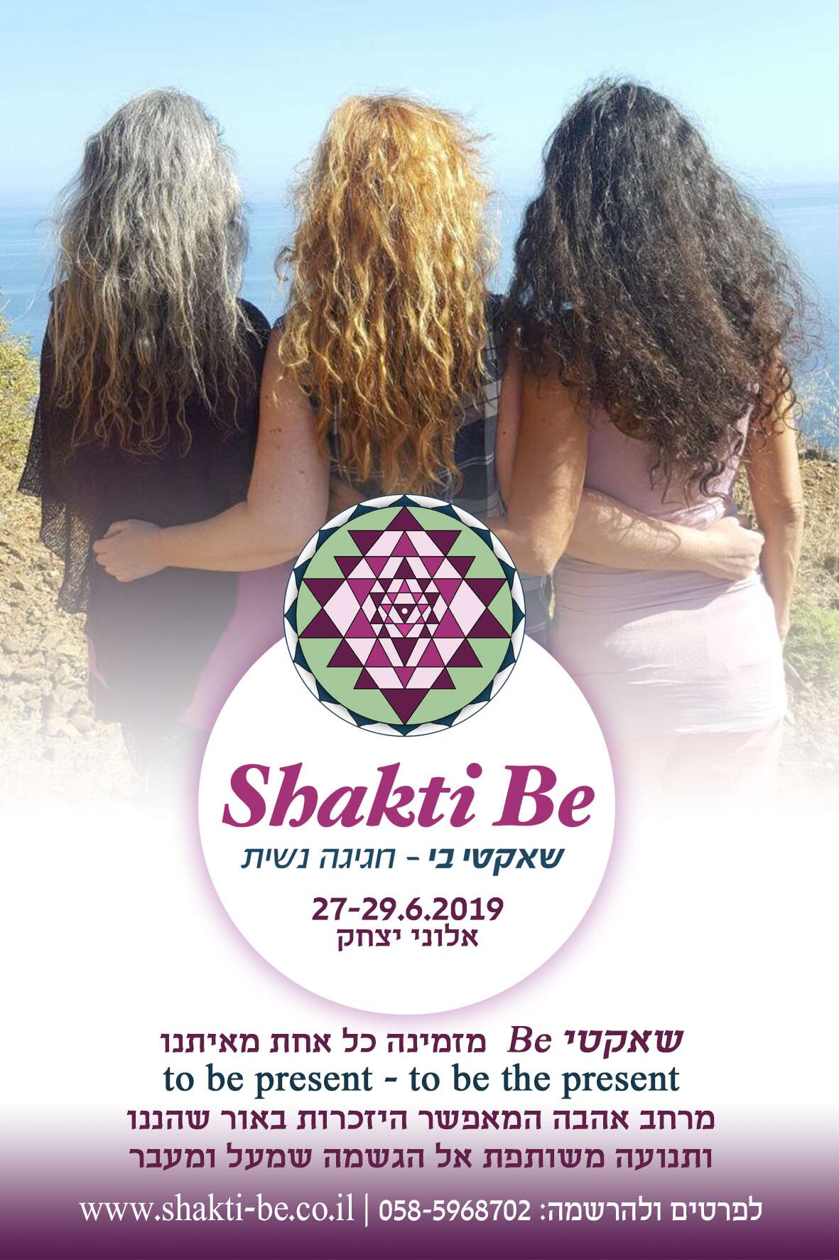 שאקטי בי - חגיגה נשית 27-29/6