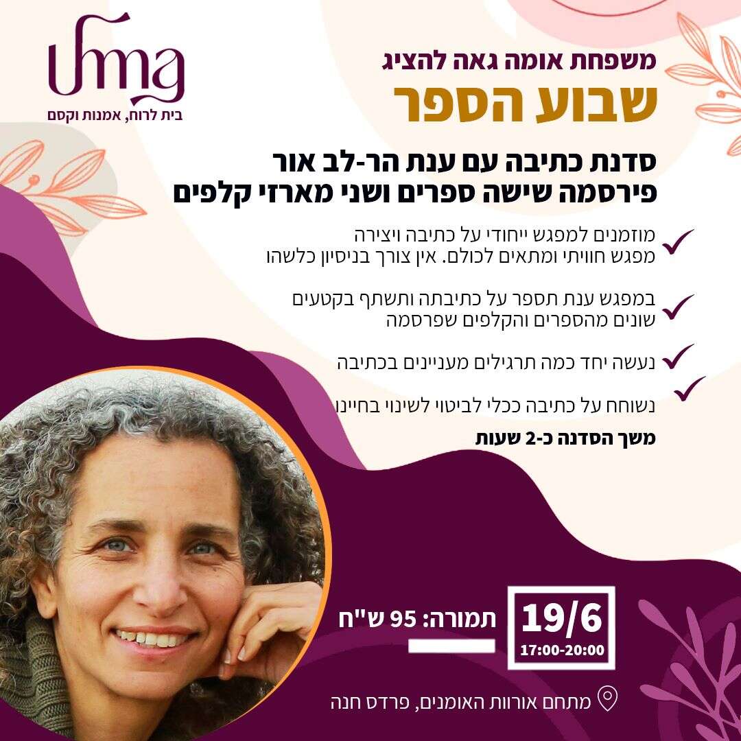 סדנת כתיבה ומפגש עם הספרים והקלפים