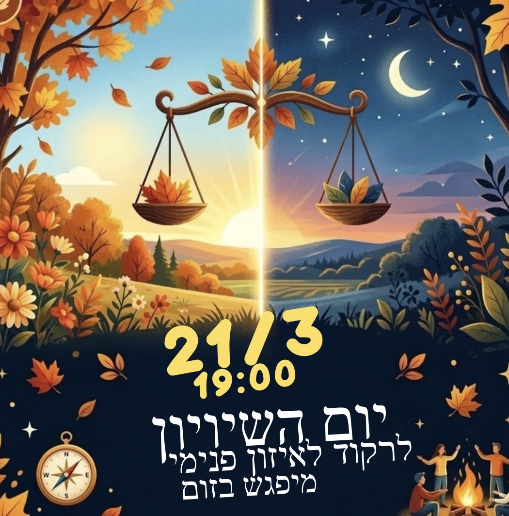 לשוב אל הגוף - ריקוד חופשי ומעגל שיח