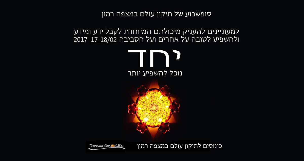 כינוס נבחרים לתיקון עולם במצפה רמון