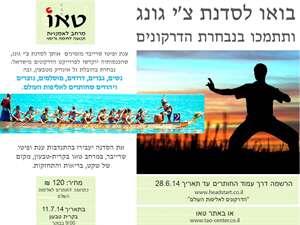 סדנת צ`י גונג