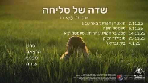 סרט: שדה של סליחה