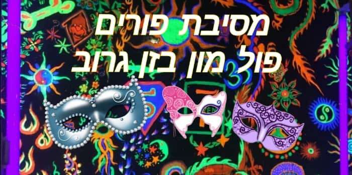 מסיבה ביוסינתזה עם ביודנסה גבריאלה זמל בתל אביב יפו - גבריאלה זמל - דרך גוף