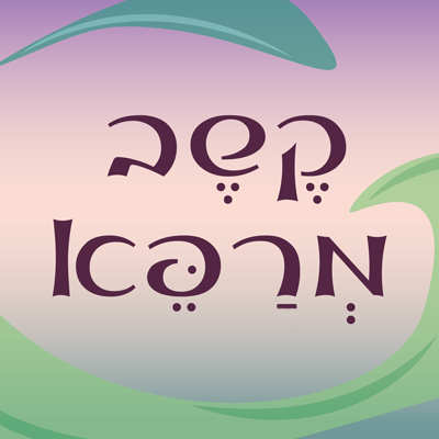 קשב מרפא
