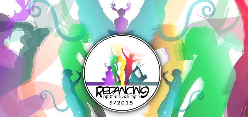 פסטיבל Redancing8
