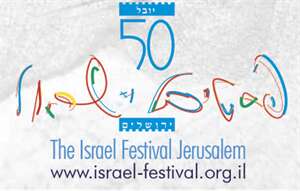 פסטיבל ישראל 2011
