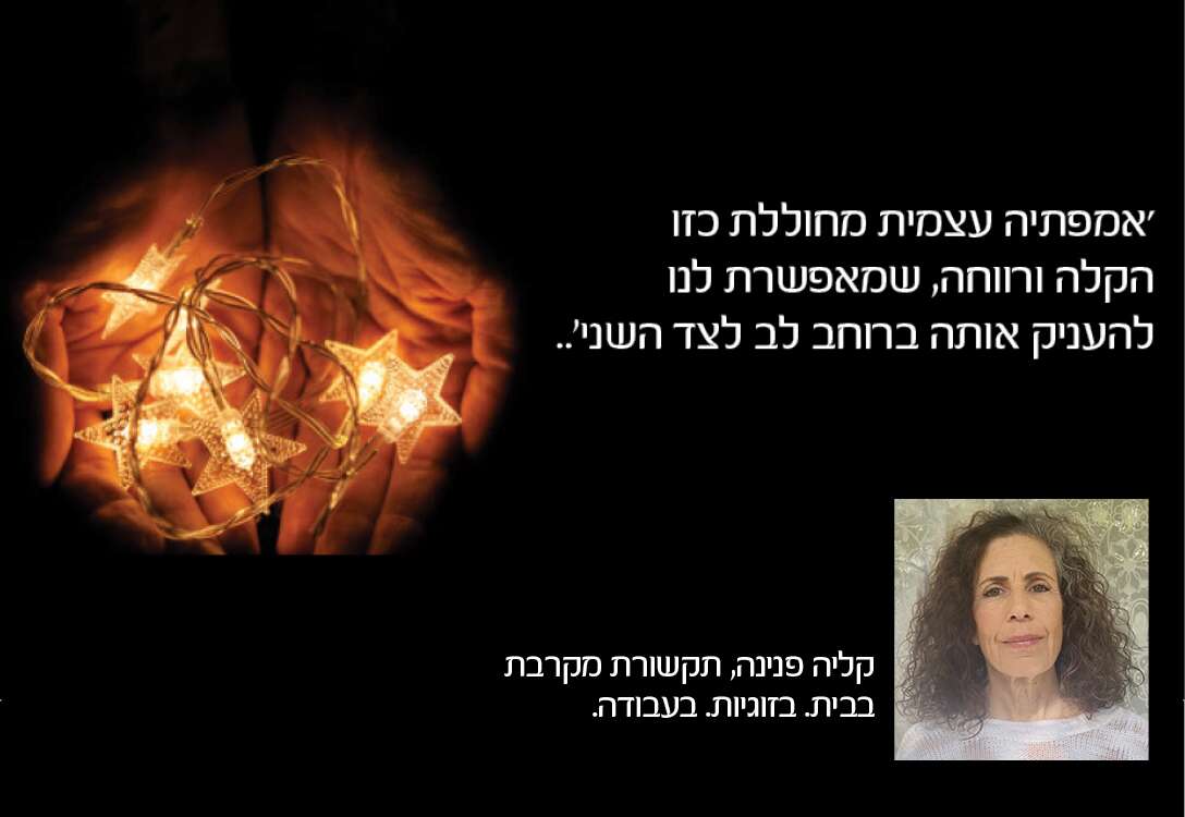 מפגש חווייתי לנשים תקשורת מקרבת