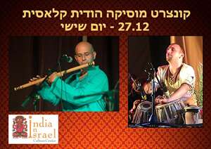 קונצרט מוסיקה הודית קלאסית