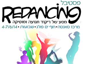 פסטיבל ReDancing ריקוד תנועה ומוזיקה