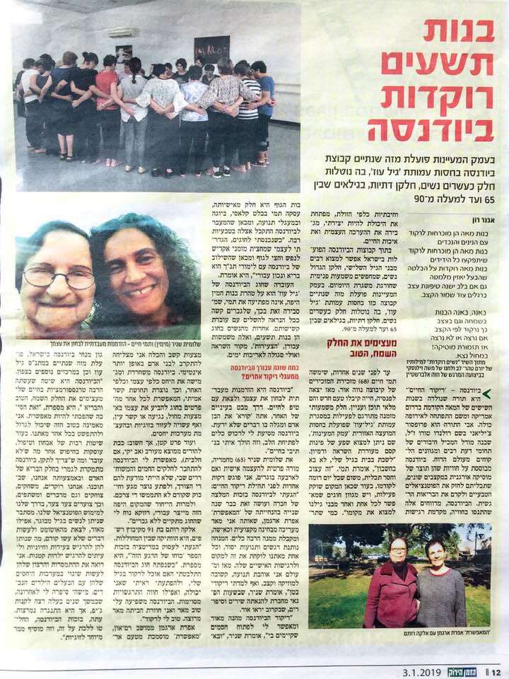 כתבה בעיתן הקיבוצים "הזמן הירוק" - אפרת ארגמן - דרך גוף
