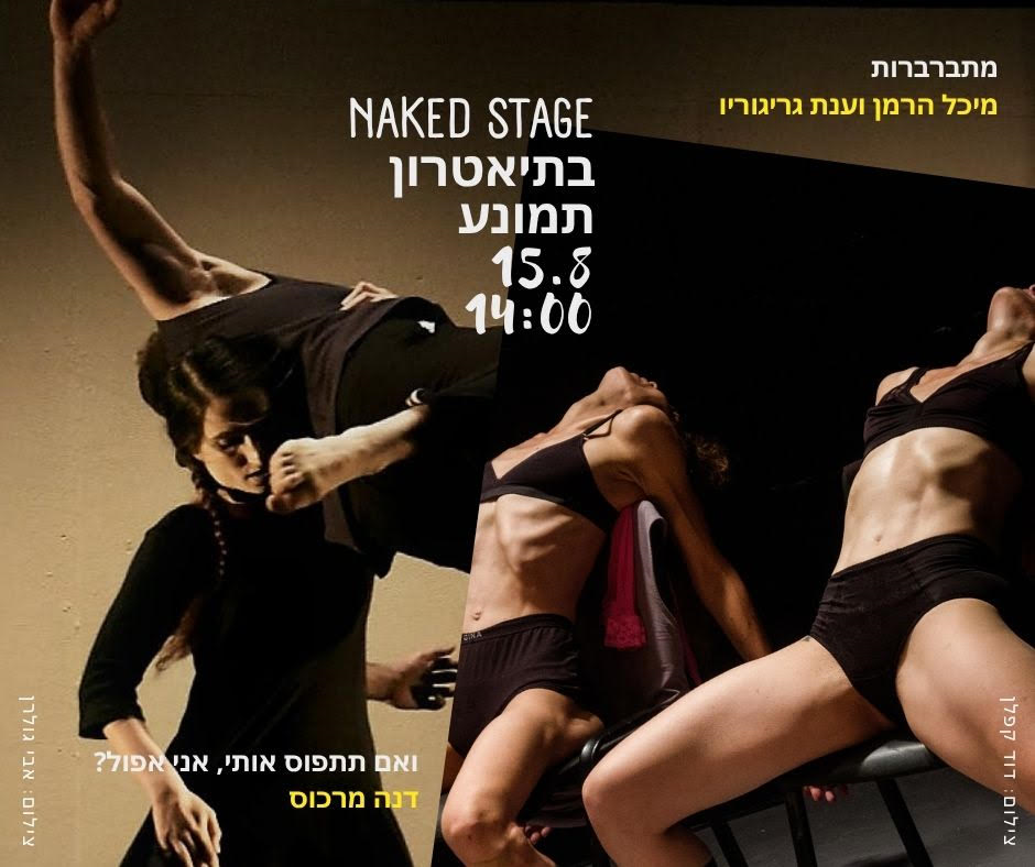 מיכל הרמן, ענת גריגוריו ודנה מרכוס בערב